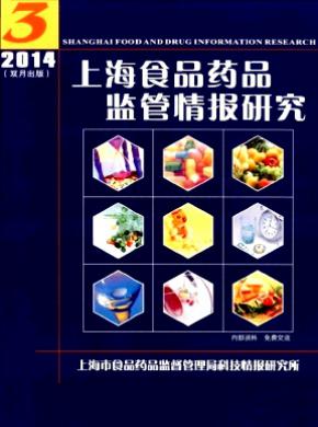 上海食品藥品監管情報研究