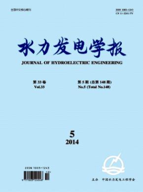 水力發電學報