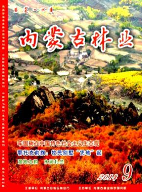 內蒙古林業