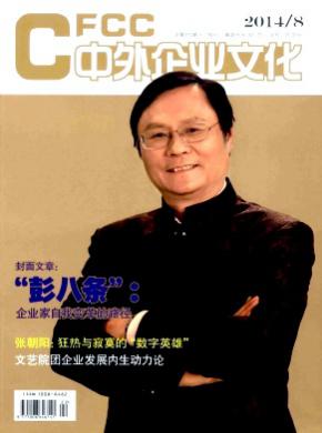中外企業文化