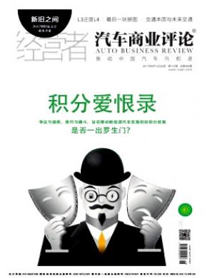 經營者(汽車商業評論)
