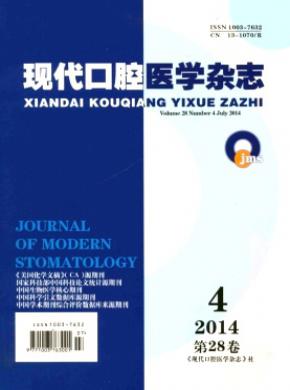 現代口腔醫學