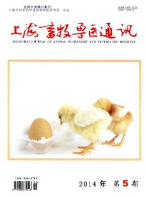 上海畜牧獸醫通訊