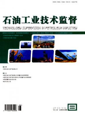 石油工業技術監督