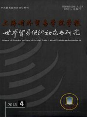 世界貿(mào)易組織動(dòng)態(tài)與研究