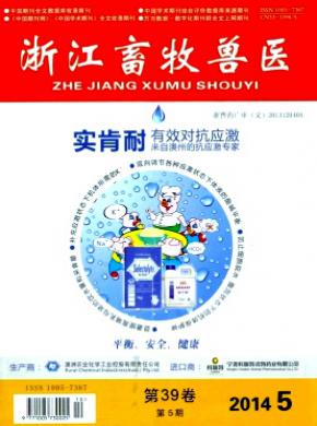 浙江畜牧獸醫