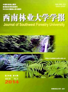 西南林業大學學報