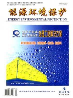 能源環境保護