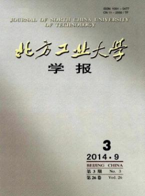 北方工業大學學報