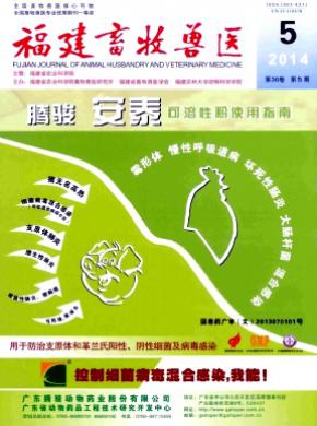 福建畜牧獸醫