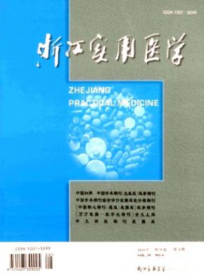 浙江實用醫學