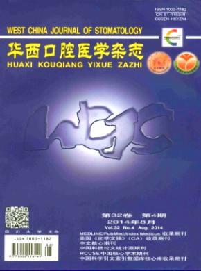 華西口腔醫學