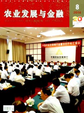 農業發展與金融