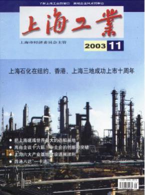 上海工業