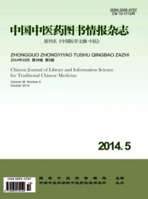 中國中醫藥圖書情報