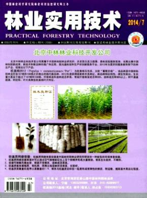 林業實用技術