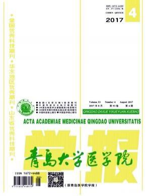 青島大學醫(yī)學院學報