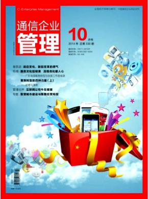 通信企業管理