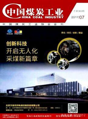 中國煤炭工業