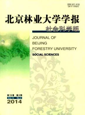 北京林業大學學報(社會科學版)