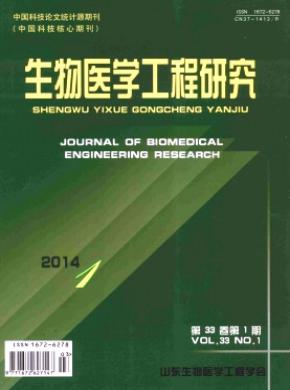 生物醫學工程研究