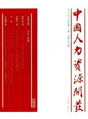 人力資源開發