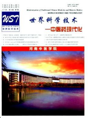 世界科學技術-中醫藥現代化